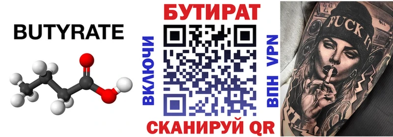 Купить  Черемхово  Бутират 1.4BDO 